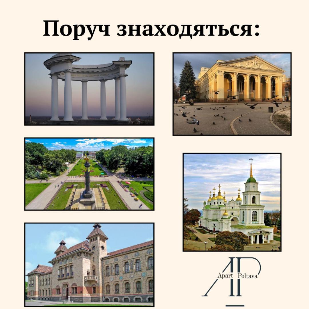 Apartpoltava Стильні Білосніжні Апартаменти, 2-Окремі Кімнати , Документи Для Відрядження , Банківський Чек Poltava Exterior foto